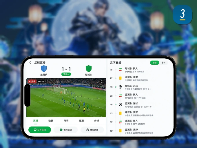 333体育 APP，赛事实时更新更方便